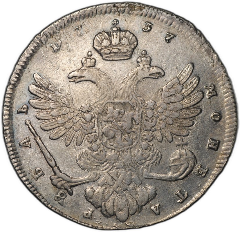 Монета 1 рубль 1737 Московский тип