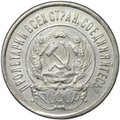 Монета 20 копеек 1923