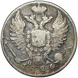 фото для Монета 10 копеек 1824 СПБ ПД Аверс