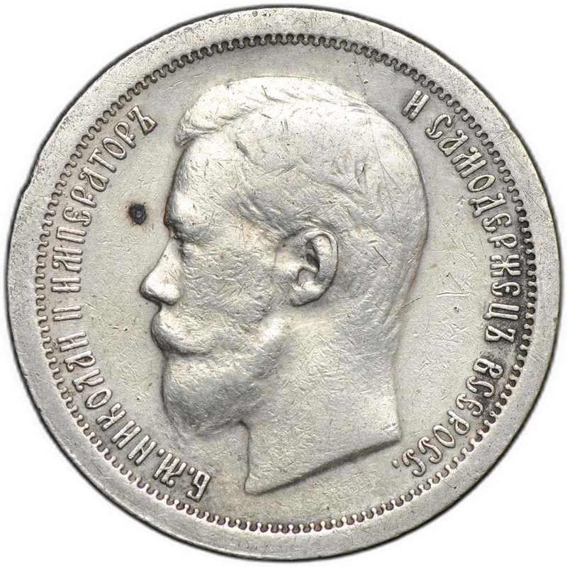 Монета 50 копеек 1897 * Париж