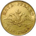 Монета 5 рублей 1819 СПБ МФ