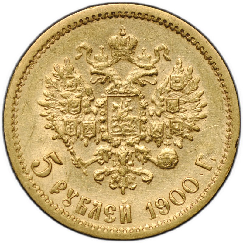 Монета 5 рублей 1900 ФЗ Большая голова