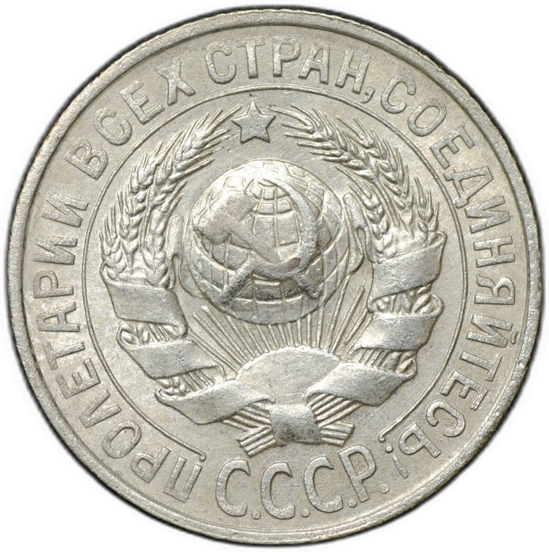 Монета 15 копеек 1928