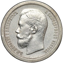 фото для Монета 50 копеек 1897 * Париж Аверс