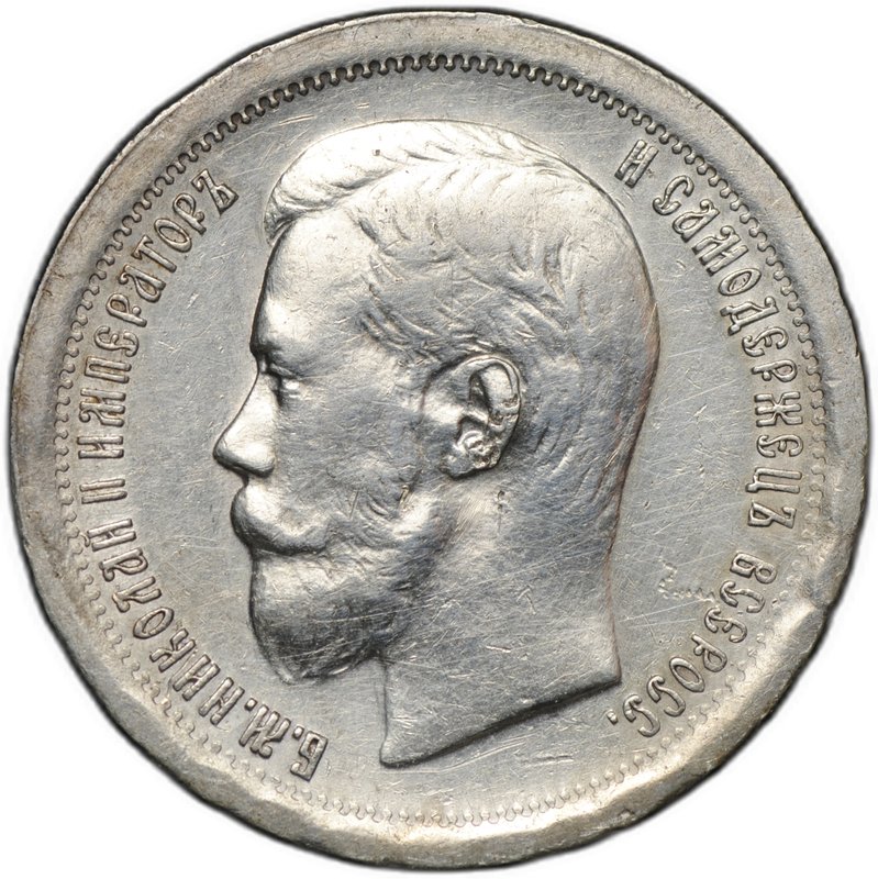 Монета 50 копеек 1897 * Париж