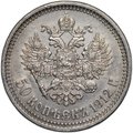 Монета 50 копеек 1912 ЭБ