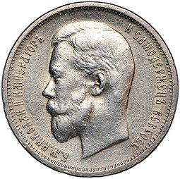 фото для Монета 50 копеек 1912 ЭБ Аверс