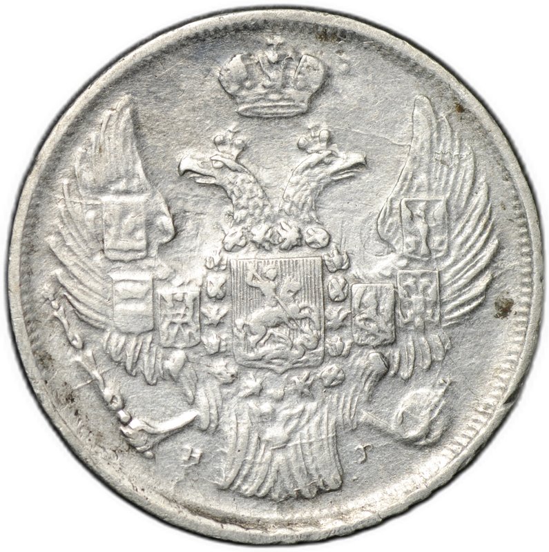 Монета 15 копеек - 1 злотый 1839 НГ