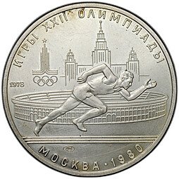фото для Монета 5 рублей 1978 ЛМД бег Олимпиада 1980 (80) Аверс