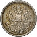 Монета 50 копеек 1911 ЭБ