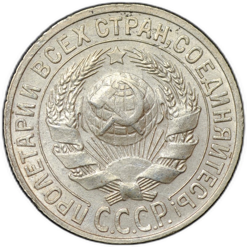Монета 15 копеек 1927