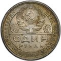 Монета 1 рубль 1924 ПЛ