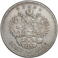 Монета 1 рубль 1913 ВС 300 лет Дому Романовых выпуклый чекан