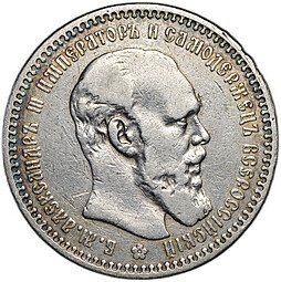 фото для Монета 1 рубль 1893 АГ Аверс