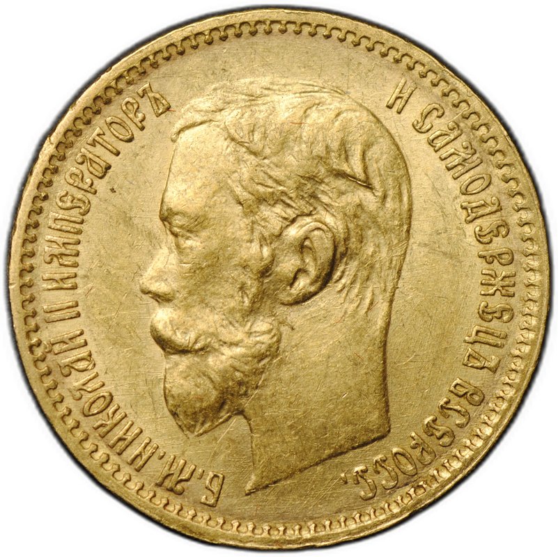 Монета 5 рублей 1900 ФЗ