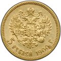 Монета 5 рублей 1900 ФЗ