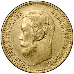 фото для Монета 5 рублей 1900 ФЗ Аверс