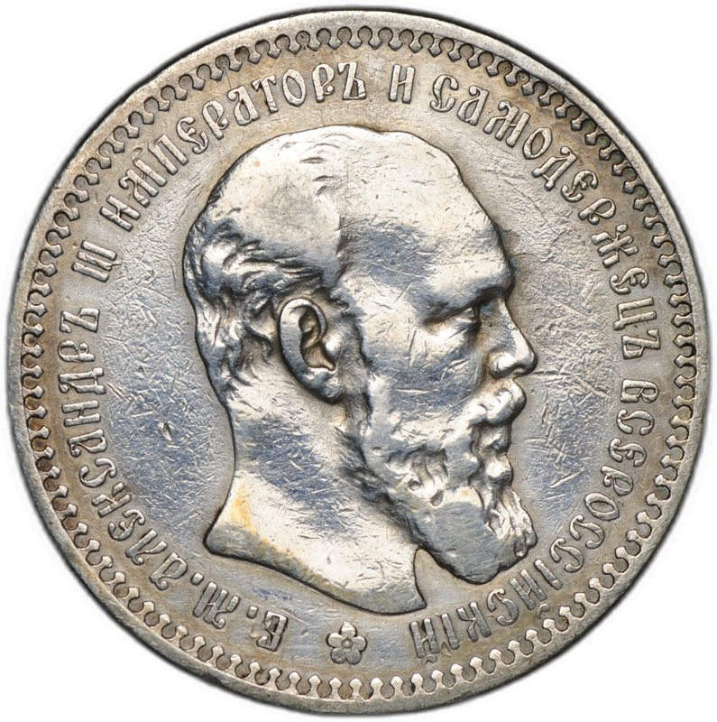 Монета 1 рубль 1892 АГ