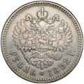 Монета 1 рубль 1892 АГ