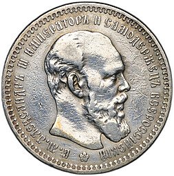 фото для Монета 1 рубль 1892 АГ Аверс