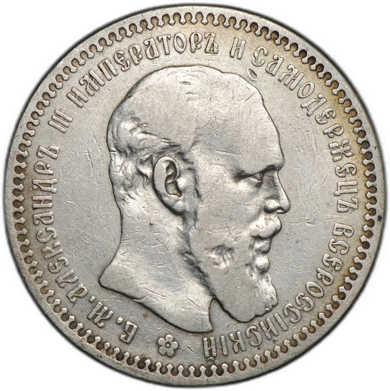 Монета 1 рубль 1892 АГ