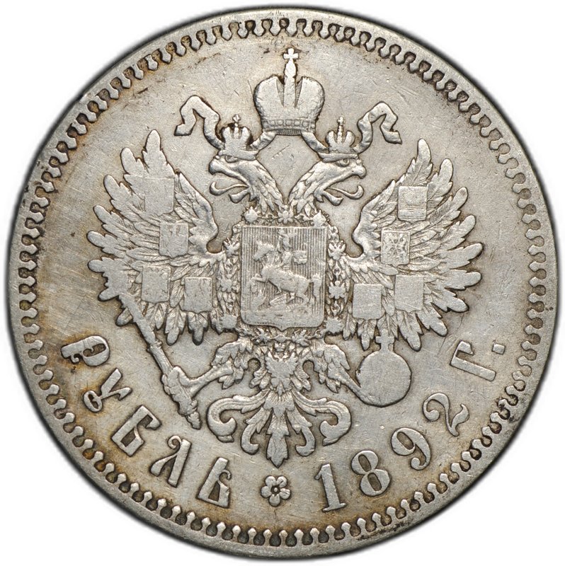 Монета 1 рубль 1892 АГ