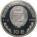 Монета 10 вон 2000 На память визита президента РФ Путина в КНДР 19-20 июля Северная Корея