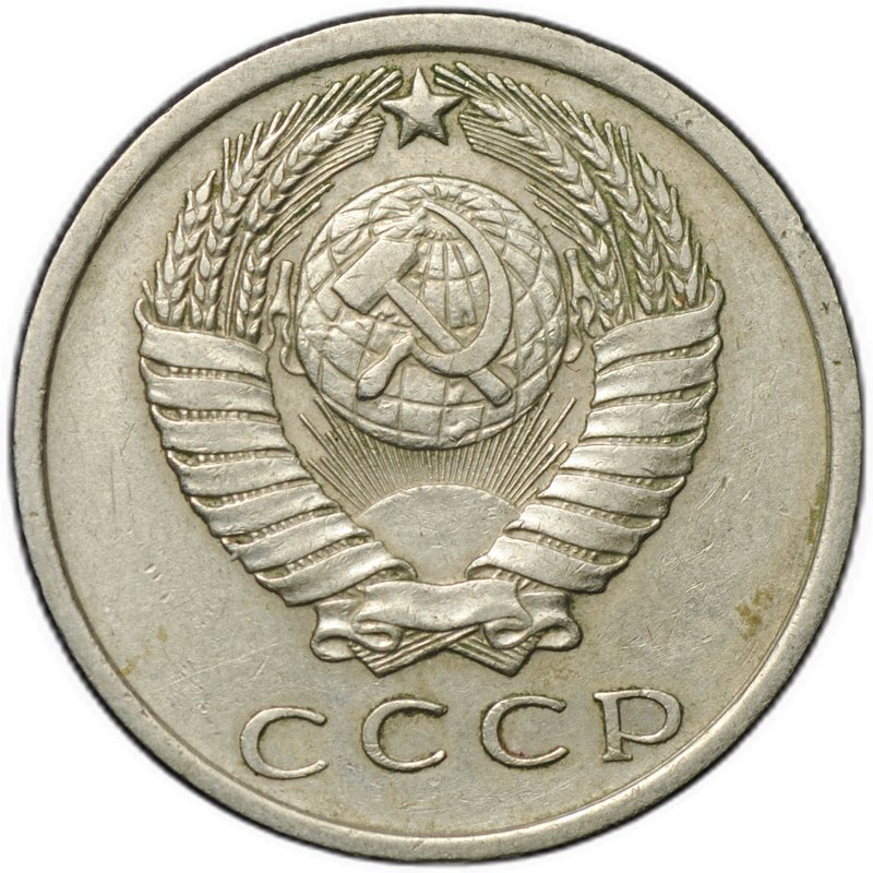 Монета 15 копеек 1966