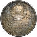 Монета 1 рубль 1924 ПЛ