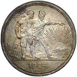 фото для Монета 1 рубль 1924 ПЛ Аверс