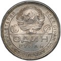 Монета 1 рубль 1924 ПЛ