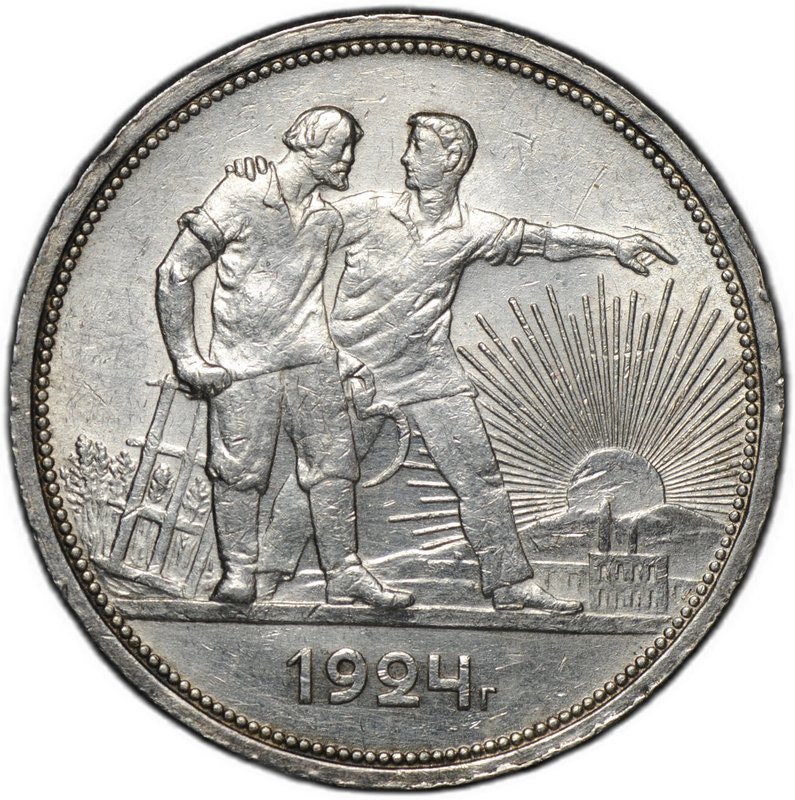 Монета 1 рубль 1924 ПЛ