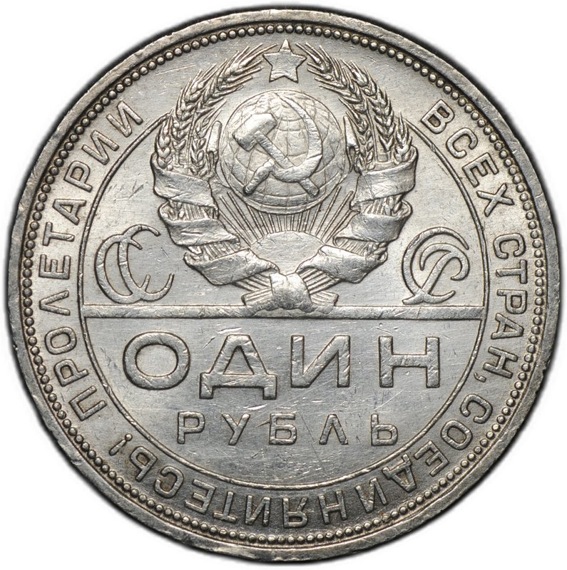 Монета 1 рубль 1924 ПЛ