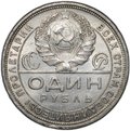 Монета 1 рубль 1924 ПЛ