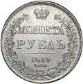 Монета 1 рубль 1834 СПБ НГ