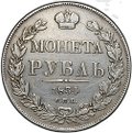 Монета 1 рубль 1834 СПБ НГ