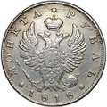 Монета 1 рубль 1818 СПБ ПС