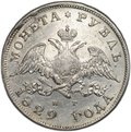 Монета 1 рубль 1829 СПБ НГ