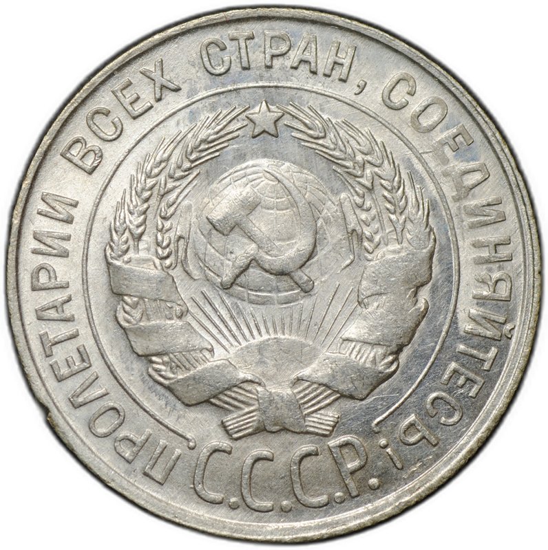 Монета 20 копеек 1930