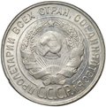 Монета 20 копеек 1930