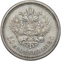 Монета 50 копеек 1913 ВС