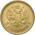 Монета 5 рублей 1898 АГ