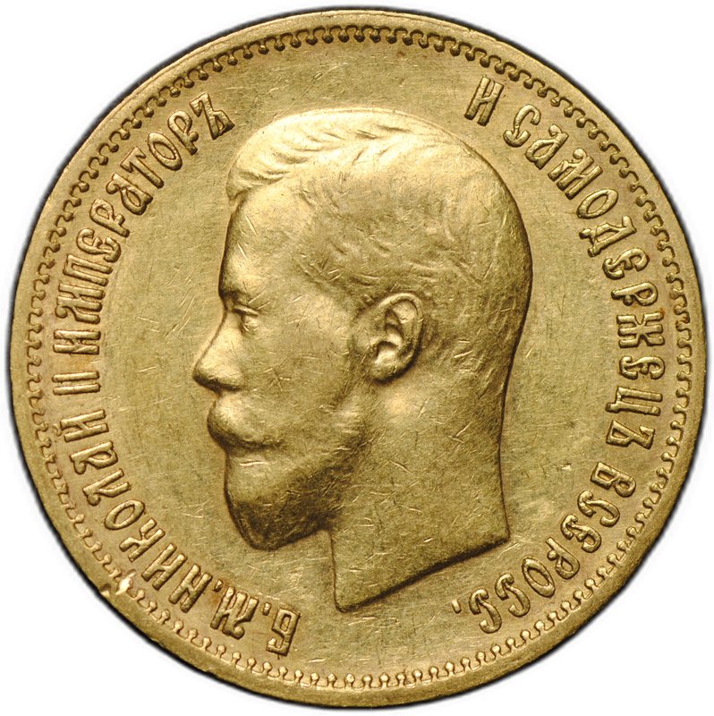 Монета 10 рублей 1899 АГ портрет ранний