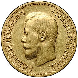 фото для Монета 10 рублей 1899 АГ портрет ранний Аверс