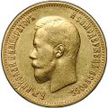 Монета 10 рублей 1899 АГ портрет ранний