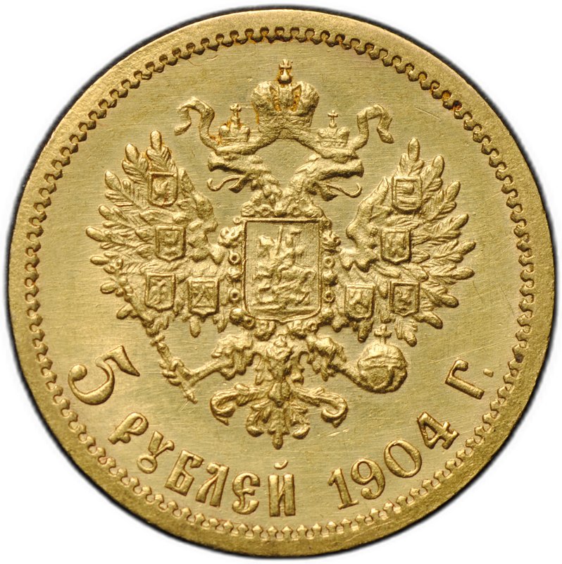 Монета 5 рублей 1904 АР