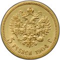 Монета 5 рублей 1904 АР