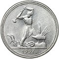 Монета Один полтинник 1927 ПЛ