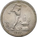 Монета Один полтинник 1927 ПЛ