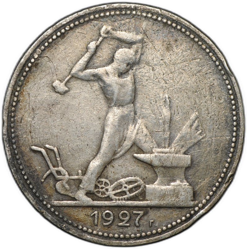 Монета Один полтинник 1927 ПЛ